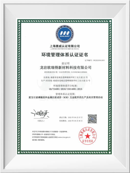 ISO14001環境管理體系認證(中文版)